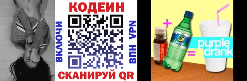 Codein напиток Lean (лин)  Купить где  Дмитриев 