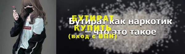 бутират Красноперекопск